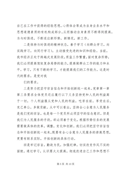 篇一：“学党章、守纪律、转作风”学习活动心得体会.docx