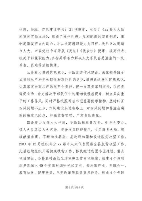 全县民主生活会整改措施工作情况汇报.docx