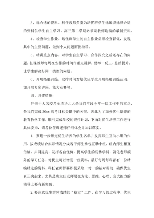 语文培优辅差工作计划.docx