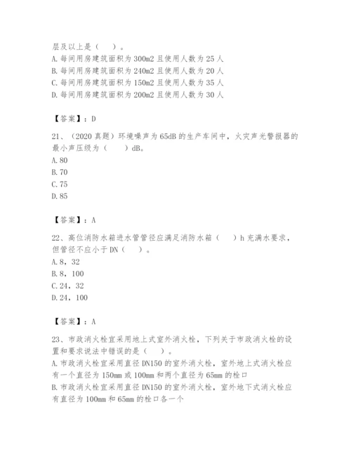 注册消防工程师之消防安全技术实务题库附答案【满分必刷】.docx