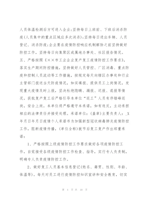 疫情外出报备申请书6篇.docx