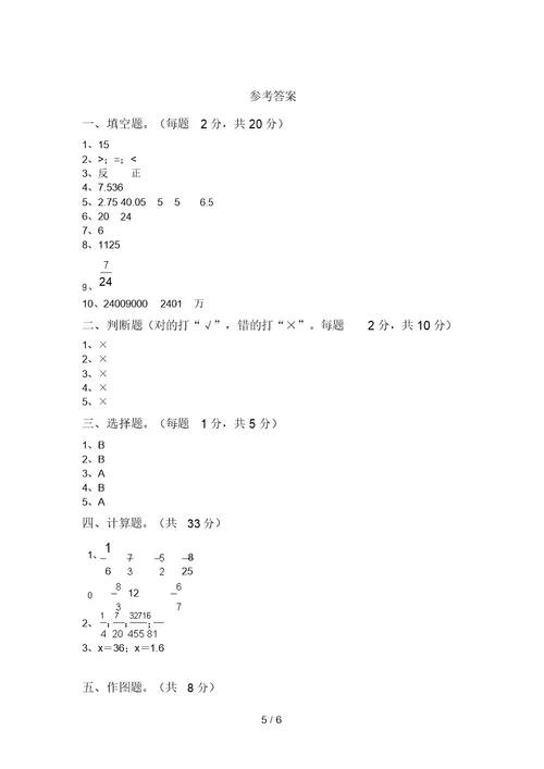 2021年西师大版六年级数学上册期末试卷及答案一