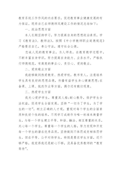 教师师德师风考核自我评价总结五篇范文.docx