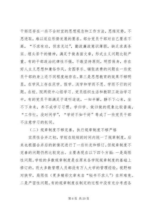 某高校党风廉政建设调研汇报 (2).docx