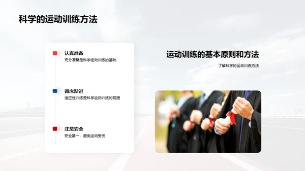 运动训练的科学与实践