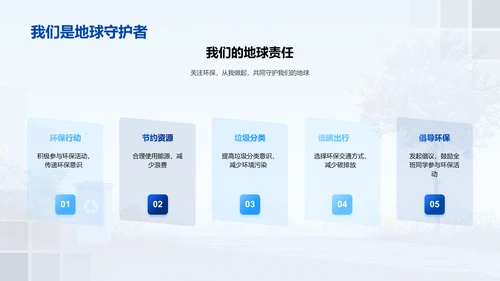 环保活动实践报告PPT模板
