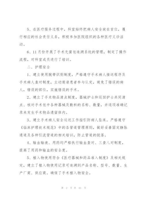 手术室个人工作新一年总结范文 (5篇).docx