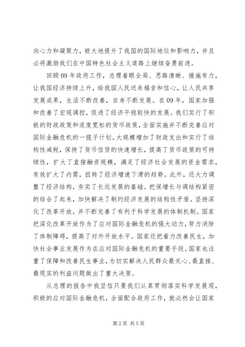 学习政府工作报告心得体会1 (2).docx