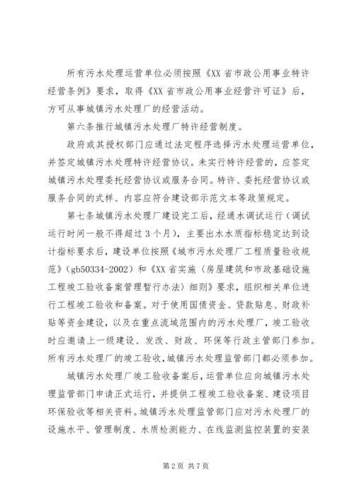 城镇污水处理厂运行情况报告 (3).docx