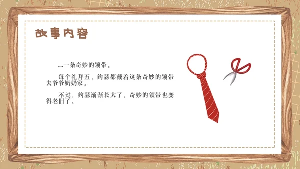 卡通绘本爷爷一定有办法童话故事分享PPT儿童故事绘本