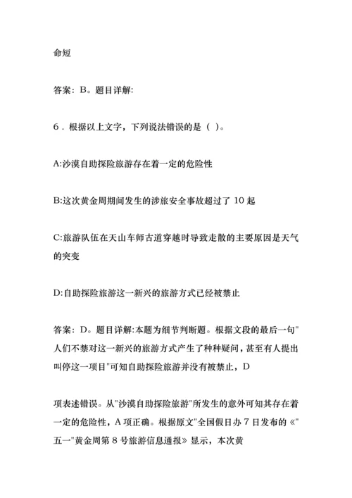 事业单位招聘考试复习资料-广州事业单位招聘考试真题及答案解析【2016】.docx