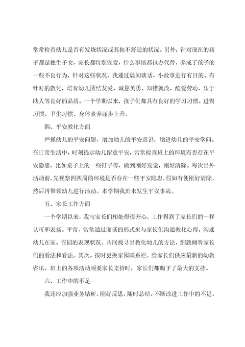 幼儿园教师工作总结参考