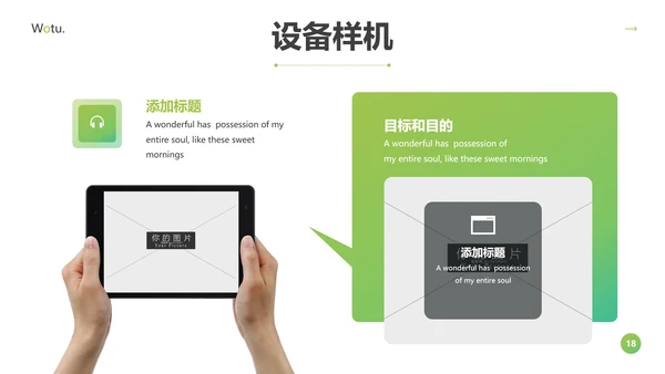 绿色自然环境保护园艺宣传动态PPT模板