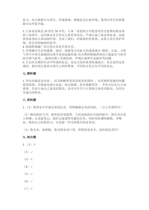 部编版六年级下册道德与法治期末测试卷及完整答案【必刷】.docx