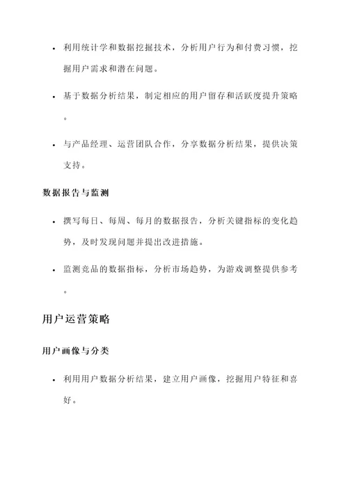 游戏运营助理规划方案