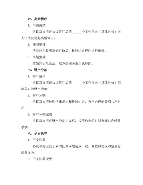 无子女婚姻关系解除协议