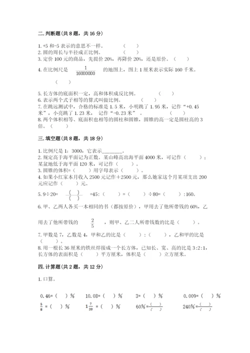小学六年级下册数学期末卷附参考答案【满分必刷】.docx
