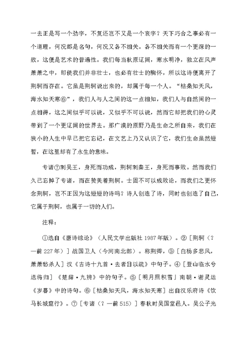 《易水歌》的阅读练习题及答案