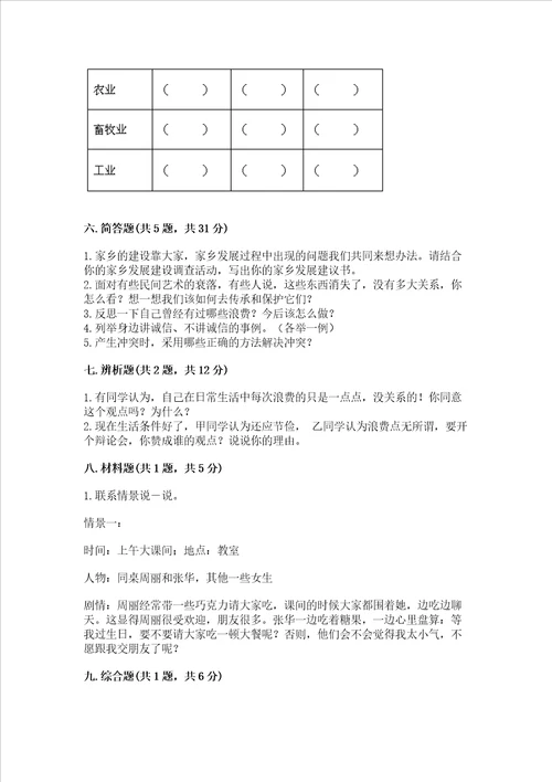 2023部编版四年级下册道德与法治期末测试卷及完整答案考点梳理