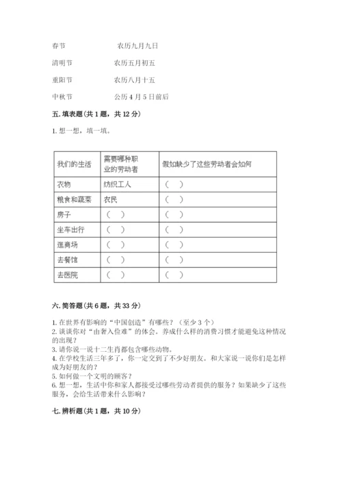 部编版四年级下册道德与法治期末测试卷及完整答案（网校专用）.docx
