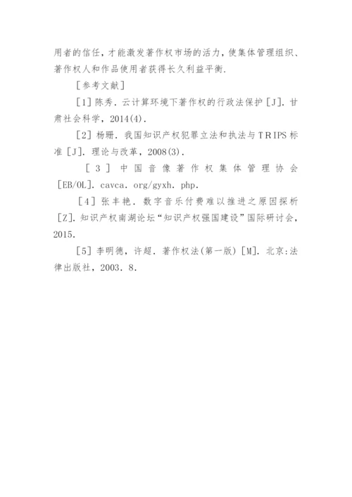 浅析侵犯音乐电视作品著作权的法律责任论文.docx