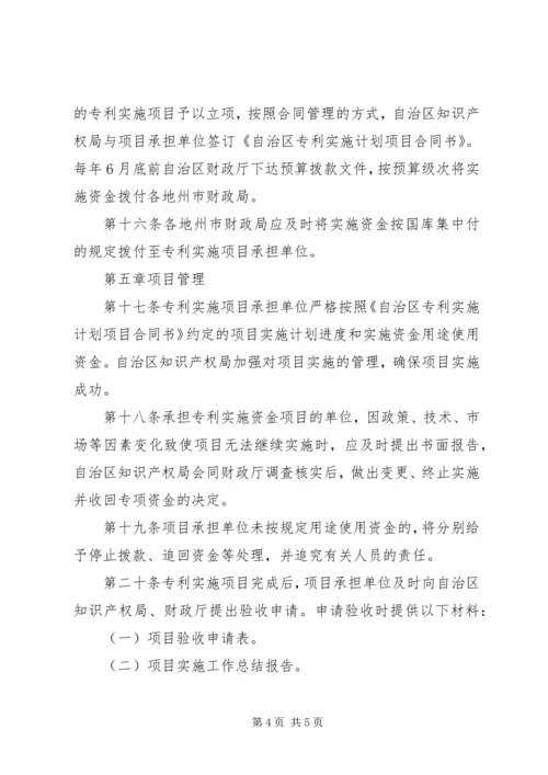 新疆维吾尔自治区科技计划项目管理办法 (5).docx