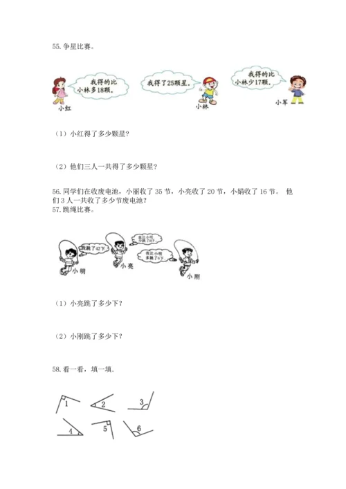 二年级上册数学应用题100道含答案【突破训练】.docx