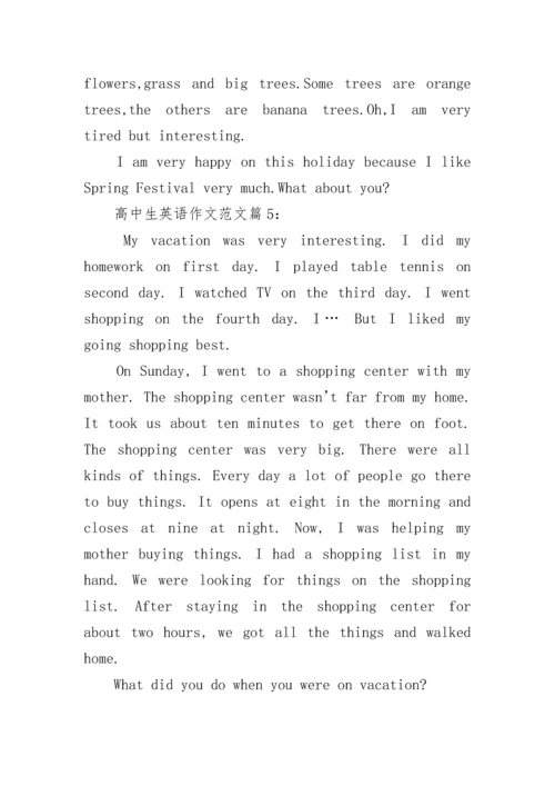 关于高中生英语作文范文.docx