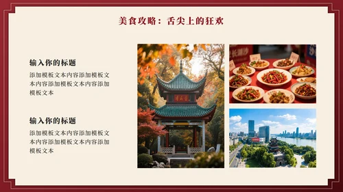 红色实景长沙旅行计划PPT模板