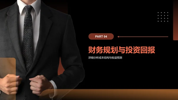 红色商务风教育培训行业商业计划书PPT模板