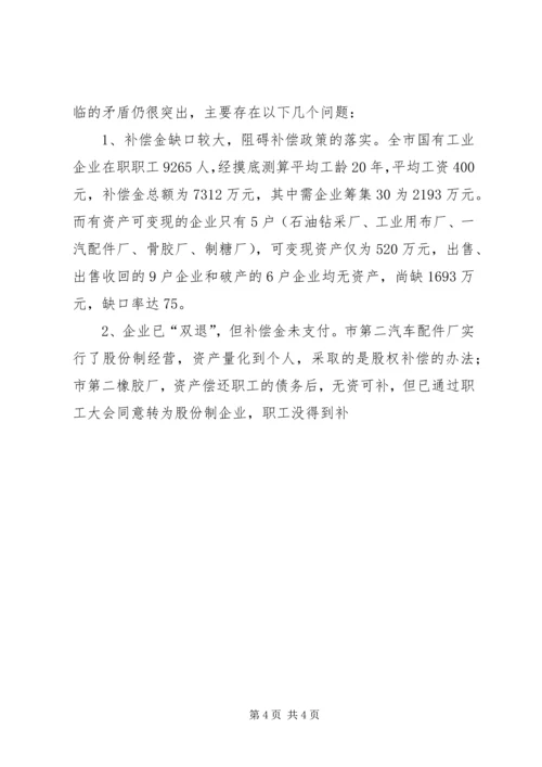 国企改革工作汇报提纲 (10).docx