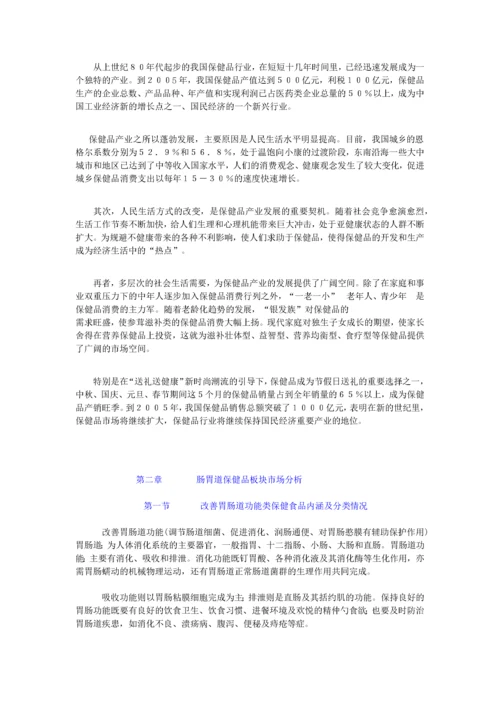 肠胃道保健品板块市场分析(1).docx