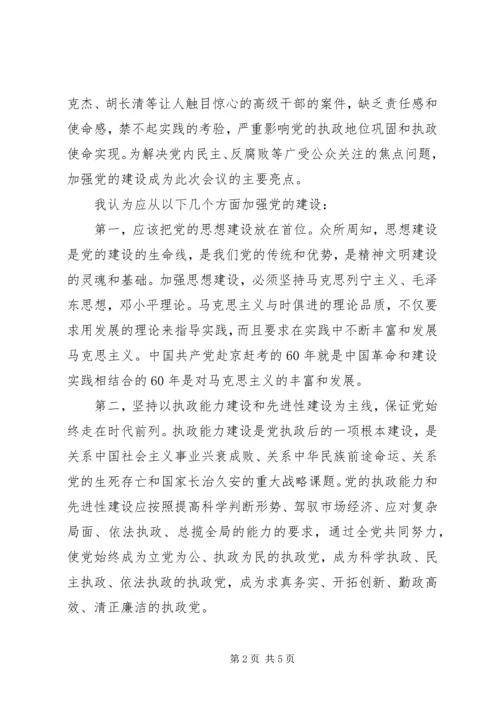 基层党员干部学习党的十七届四中全会心得体会 (2).docx