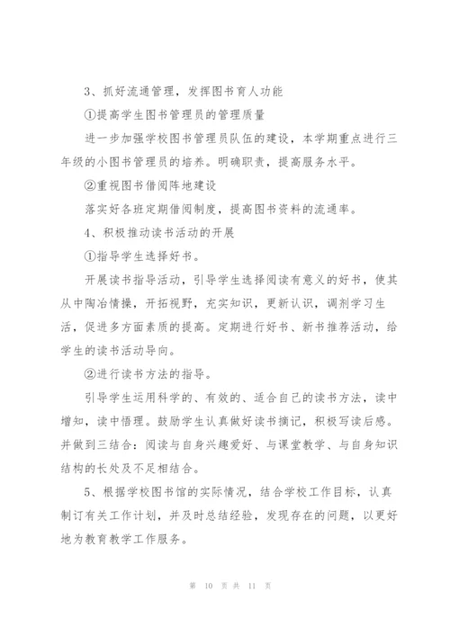 小学图书室工作计划表报告三篇.docx