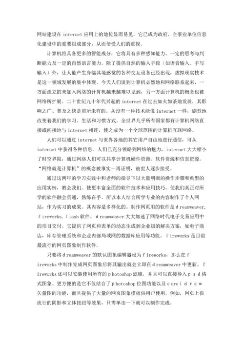计算机学生实习报告汇编7篇.docx