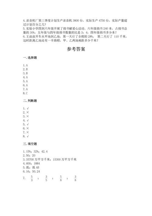 人教版六年级上册数学期末测试卷（名师系列）word版.docx