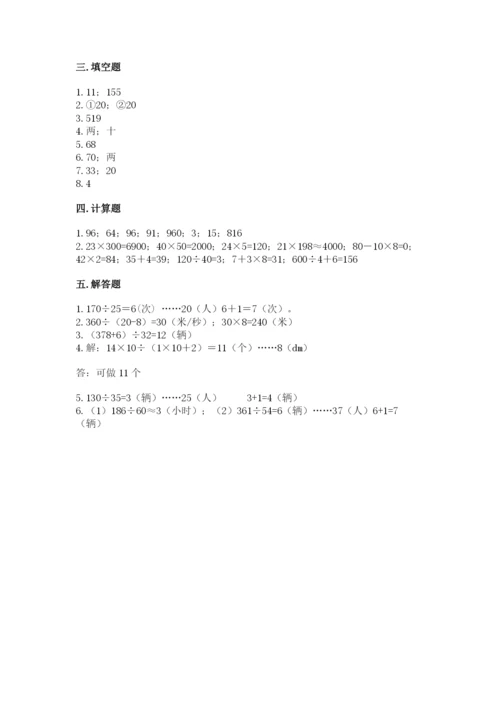 苏教版四年级上册数学第二单元 两、三位数除以两位数 测试卷及参考答案（完整版）.docx