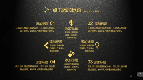 黑色质感企业产品介绍宣传通用PPT模板