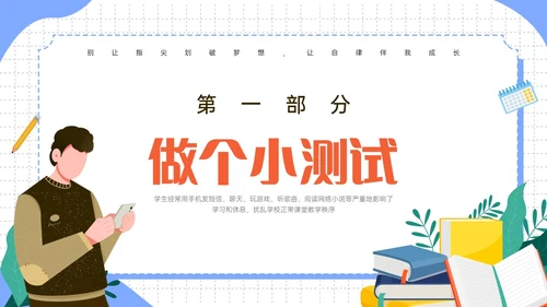 蓝色清新卡通不做手机控主题班会PPT课件