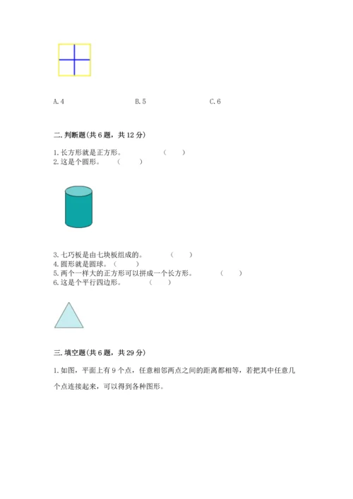人教版一年级下册数学第一单元 认识图形（二）测试卷审定版.docx