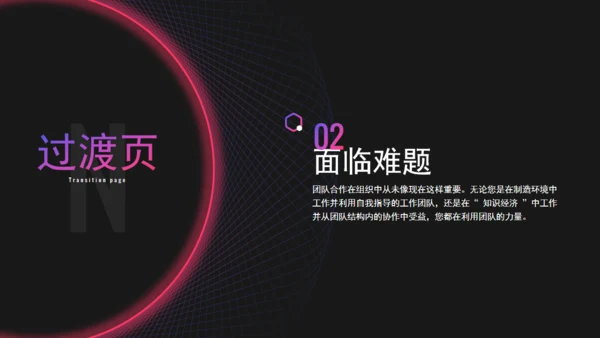 科技感团队建设与管理培训通用PPT课件
