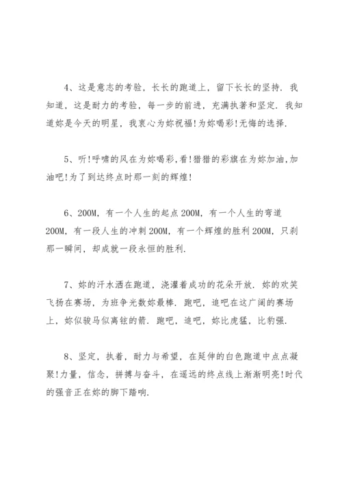 校运会广播稿(15篇).docx