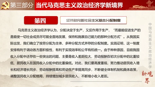 马克思主义政治经济学PPT课件