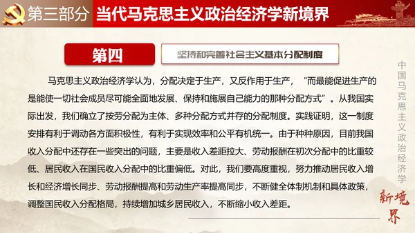 马克思主义政治经济学PPT课件