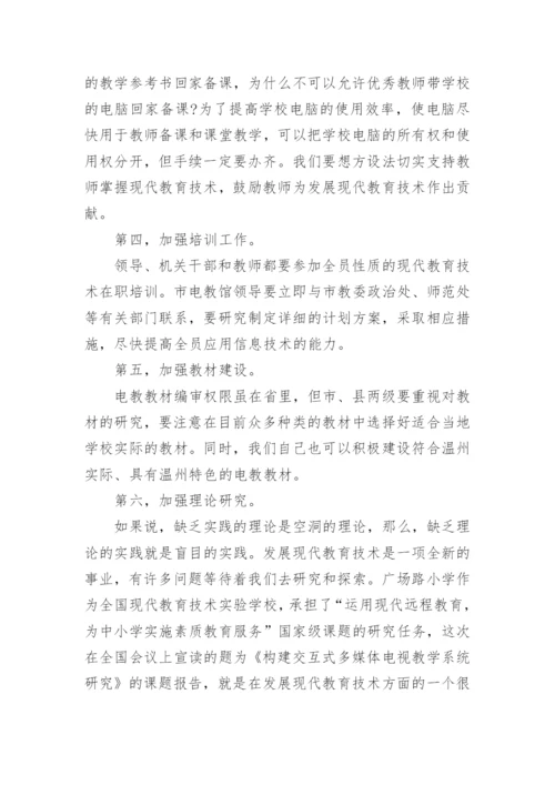 当代教学技术革新论文.docx