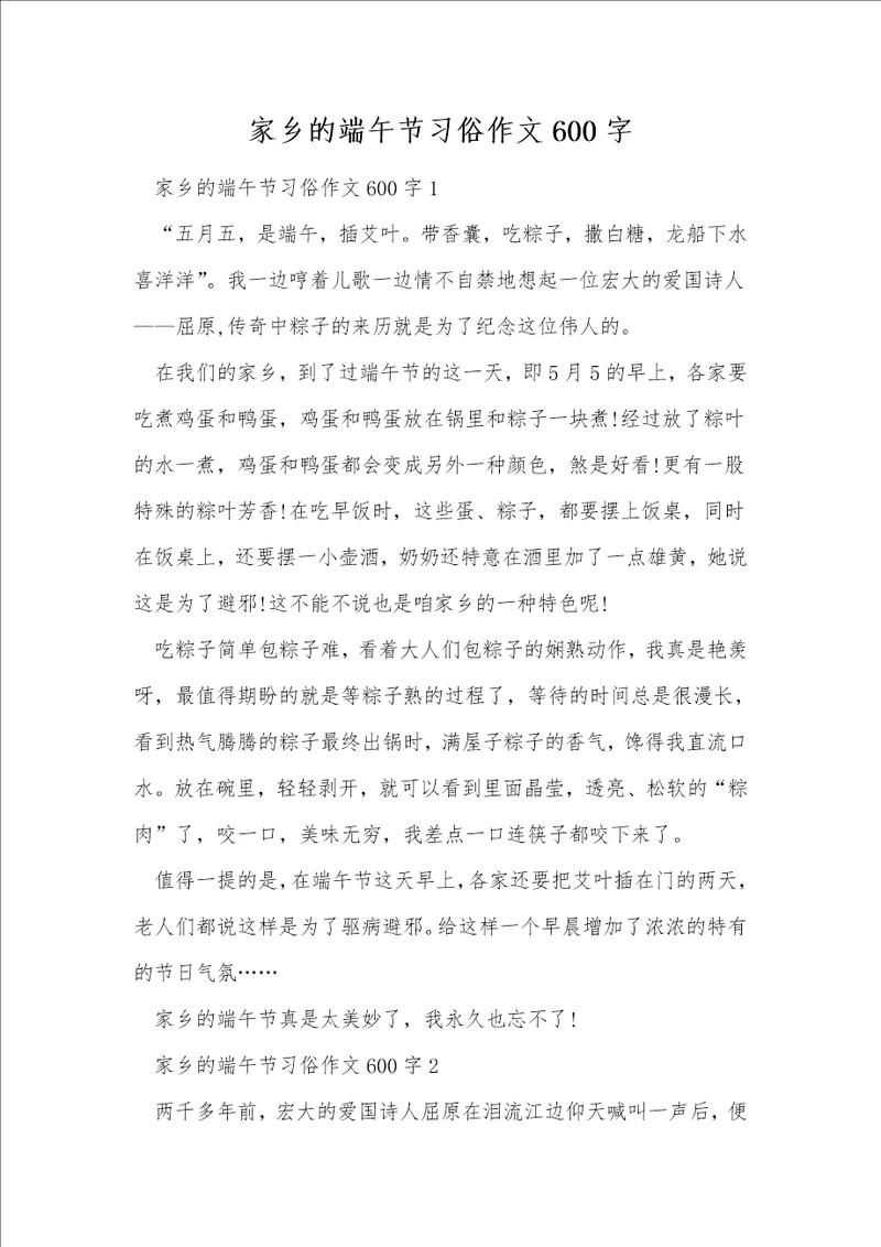 家乡的端午节习俗作文600字