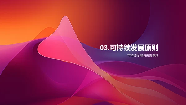 可持续发展计划