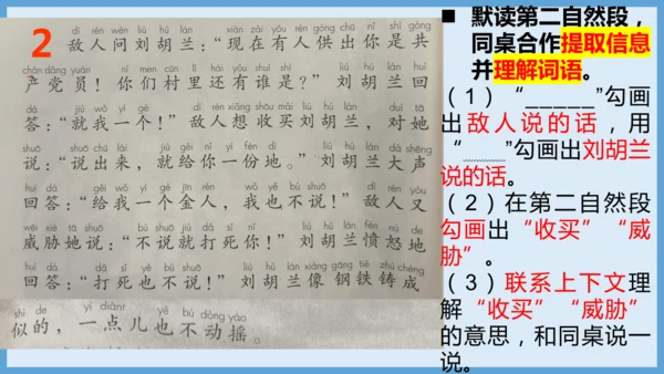 第18课《刘胡兰》（教学课件）