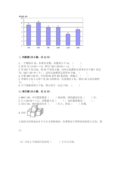 苏教版小学四年级上册数学期末测试卷【真题汇编】.docx