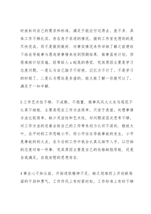 关于自我批评发言稿.docx